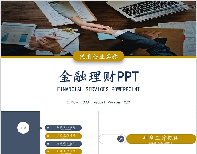 深蓝金色创业投资金融理财银行保险PPT
