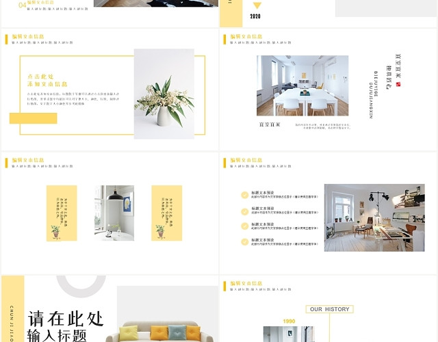 黄色现代简约北欧风家装设计软装方案温馨PPT模板