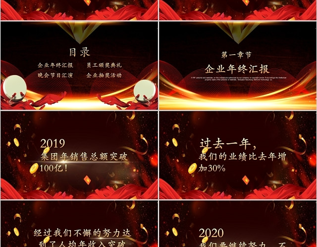 红色喜庆风2020年终总结暨颁奖典礼PPT模板