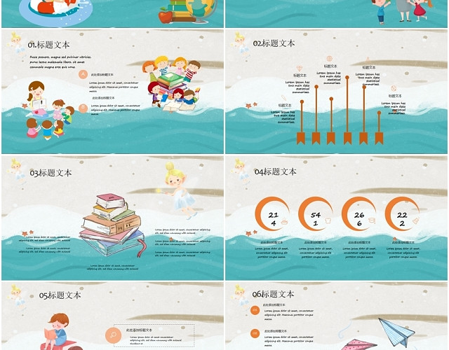 可爱卡通儿童知识的海洋通用汇报总结公开培训学习课件PPT模板