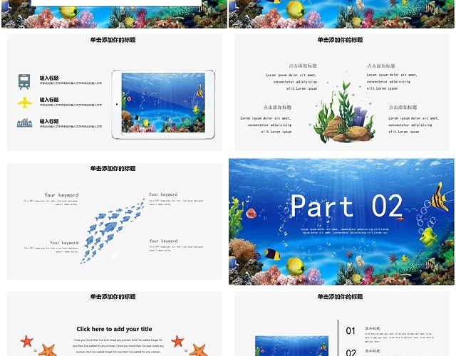 简约可爱卡通海洋主题通用介绍宣传教育学习工作汇报PPT模板