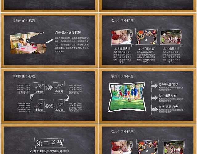 黑板风欢迎新同学教学课件讲义PPT模板