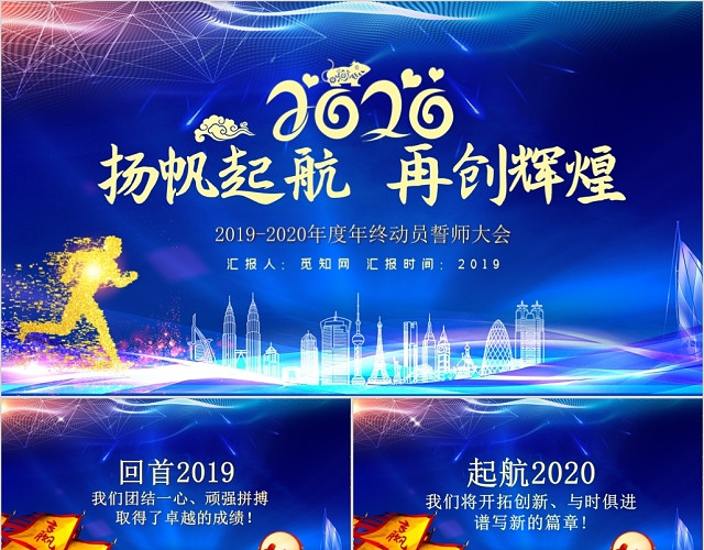 蓝色大气扬帆起航再创辉煌年终动员誓师大会PPT模板