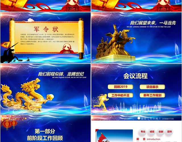 蓝色大气扬帆起航再创辉煌年终动员誓师大会PPT模板