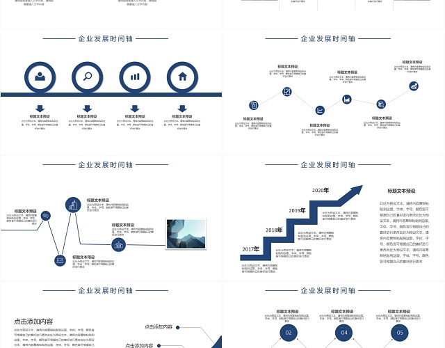 蓝简约通用企业发展时间轴PPT模板