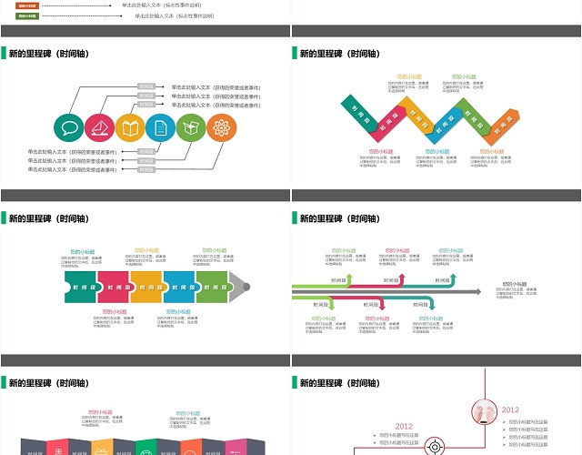 20套简约多彩时间轴里程碑PPT图表模板