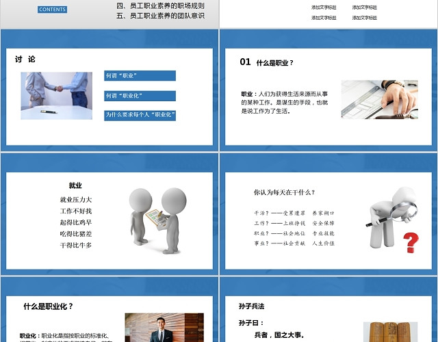 商务培训简约商务员工职业素养与团队意识PPT模板