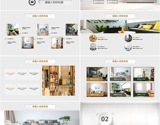 淡雅大气简约家居软装产品展示宣传介绍图册PPT模板