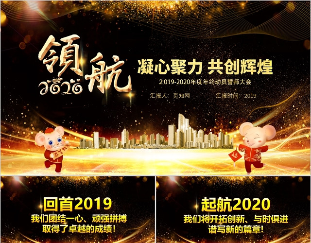 年会大气通用领航2020年终动员大会