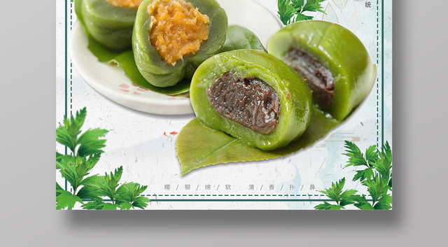 中国的味道青团传统美食清明节寒食节海报