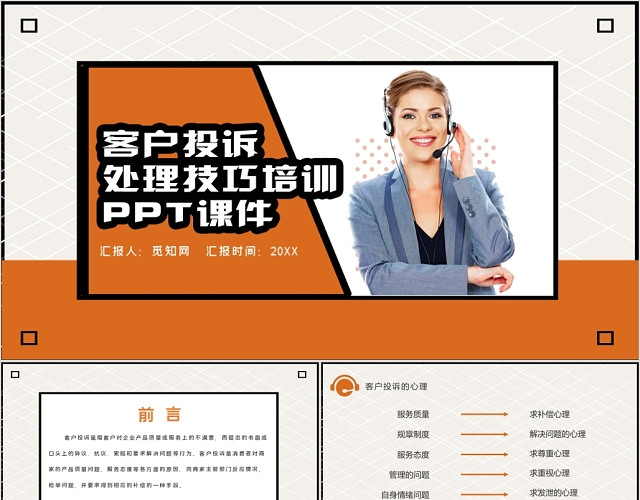 黄色欧美风客户投诉处理技巧培训PPT模板