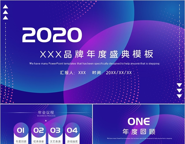 蓝色渐变风XX品牌年度盛典PPT模板