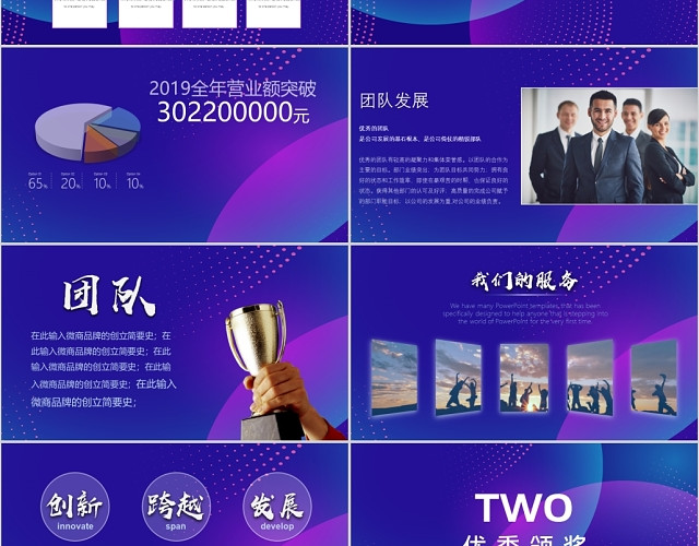蓝色渐变风XX品牌年度盛典PPT模板