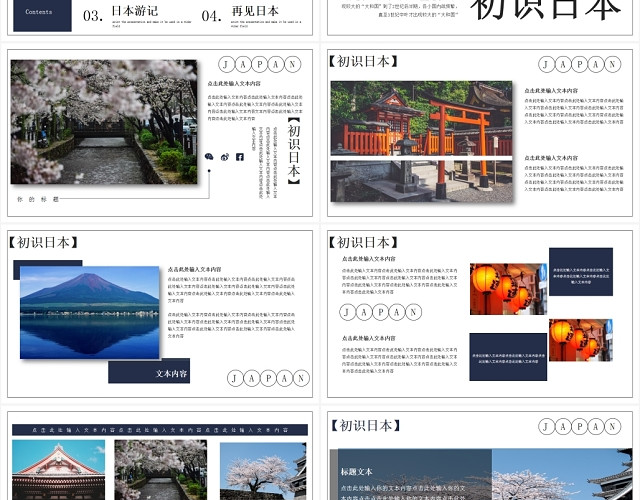 文艺感小清新日本旅游文化推广宣传介绍图册展示PPT模板