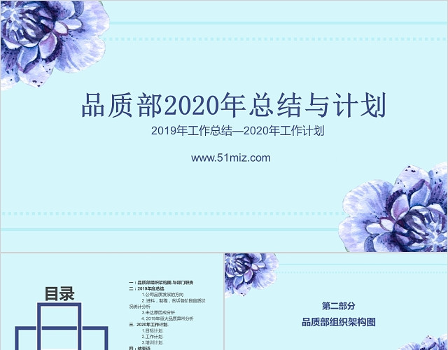 简约商务品质部2020年总结与计划PPT模板