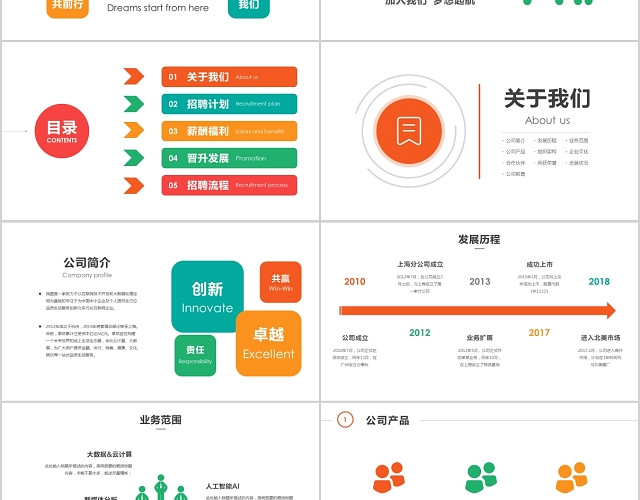 2020为梦想前行公司企业校园招聘会PPT模板