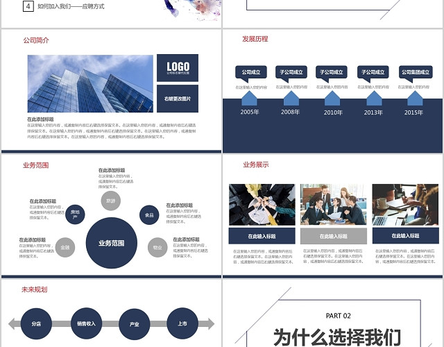 红色寻找与众不同的你创意校园招聘PPT模板
