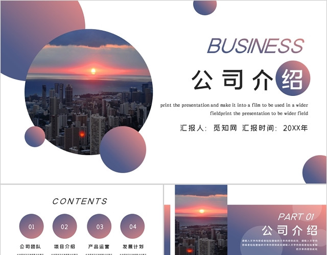 渐变风公司介绍PPT模板