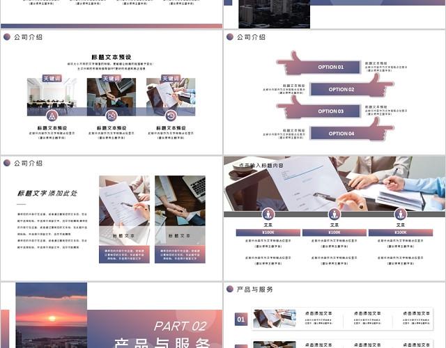 渐变风公司介绍PPT模板