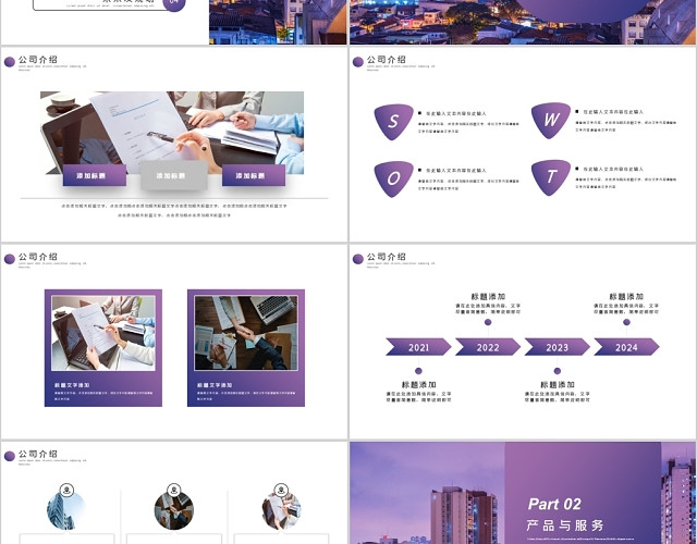 紫色渐变风公司介绍PPT模板