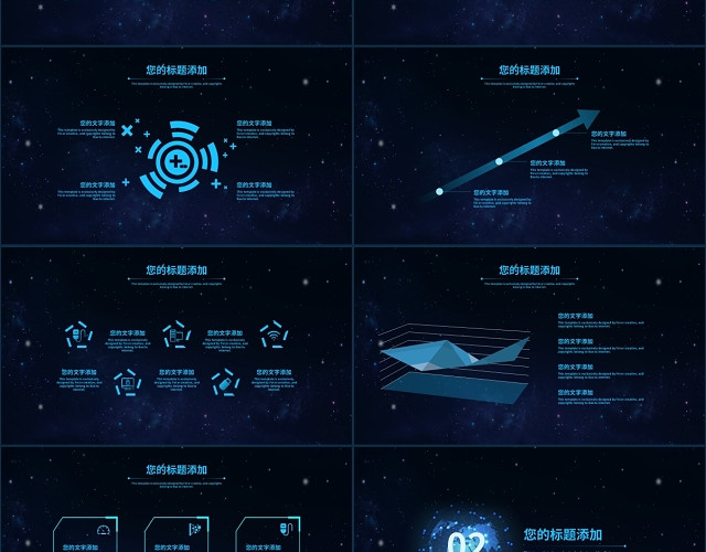 蓝色科技感互联网商业计划区块链介绍PPT模板