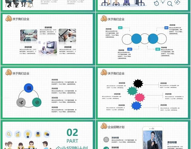 小清新风格寻找同路人企业招聘宣讲会PPT模板