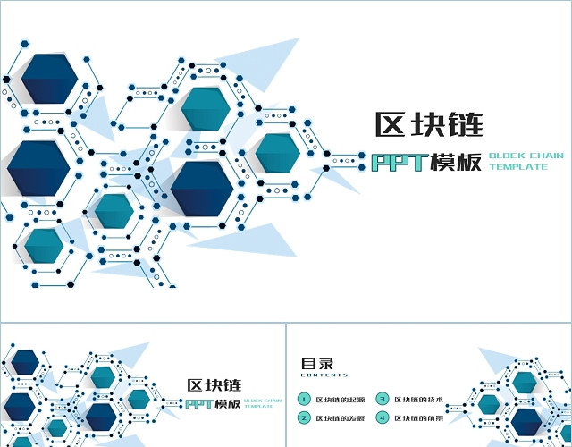 简约清新区块链介绍区块链商业计划PPT模板