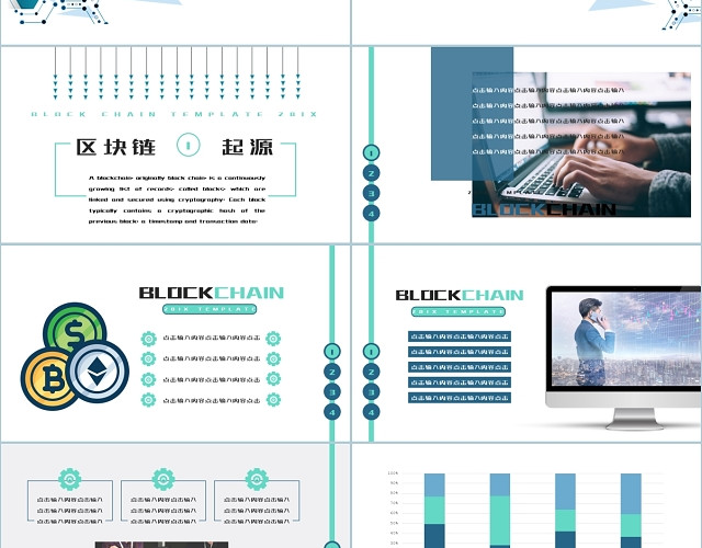 简约清新区块链介绍区块链商业计划PPT模板
