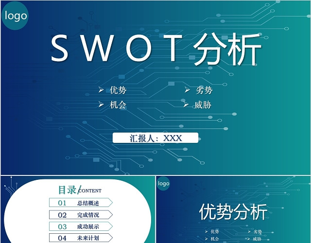 蓝色渐变科技线条SWOT分析PPT模板