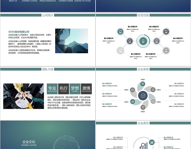 蓝色科技感商务企业宣传公司介绍PPT模板