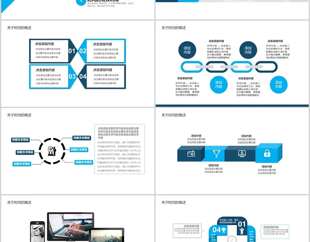 蓝色商务风企业员工培训之团队时间管理PPT模板
