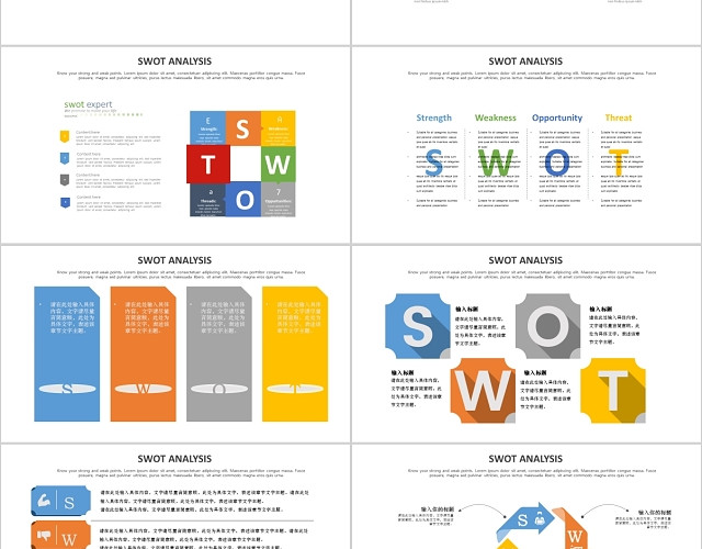 20套彩色简约商务SWOT分析PPT图表模板SWOT
