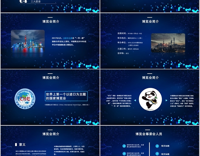 商务中国国际进口博览会通用PPT模板