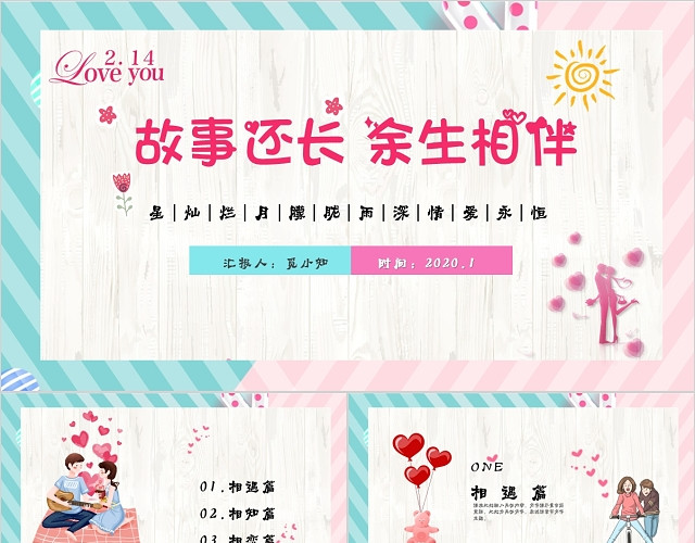 蓝粉色浪漫卡通情人节节日介绍PPT模板
