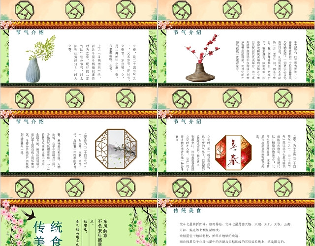绿色清新庭院风传统节气二十四节气之立春节气介绍PPT模板