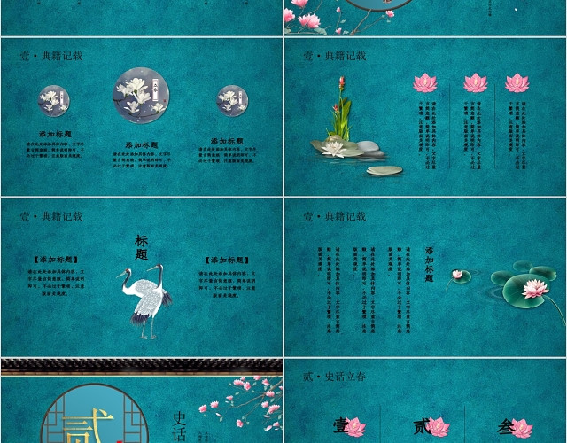 古典新中式传统节气二十四节气之立春节气介绍文艺画册PPT模板