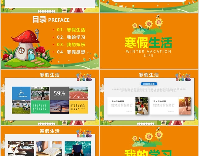 卡通人物小学生我的寒假生活PPT模板