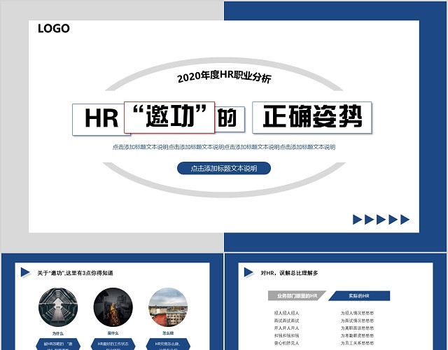简约蓝色商务企业管理HR邀功的正确姿势企业培训PPT
