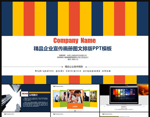 精美企业宣传画册图文排版PPT模板