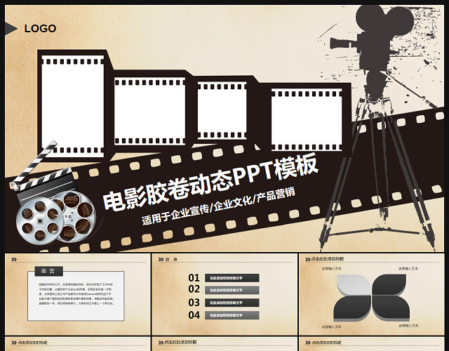 创意金色电影胶卷影视传媒PPT动态模板
