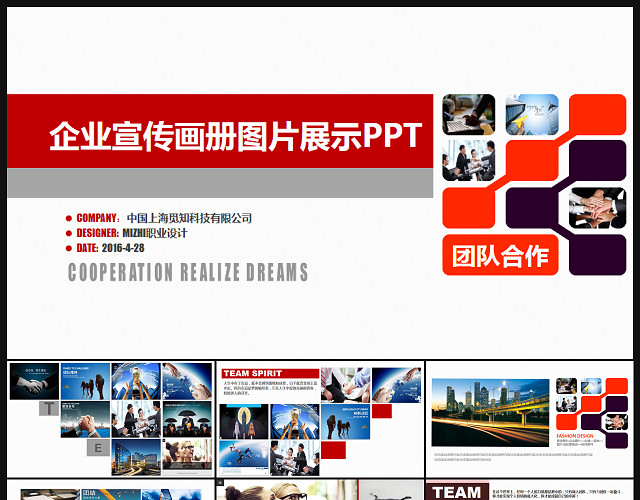 企业宣传画册图片展示图文排版PPT模板