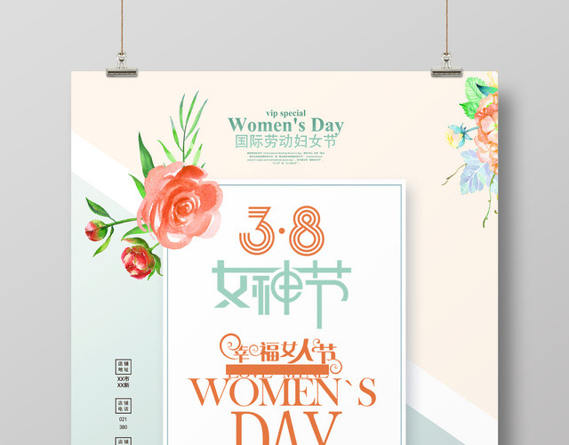 38妇女节女神节女人节清新温馨促销海报