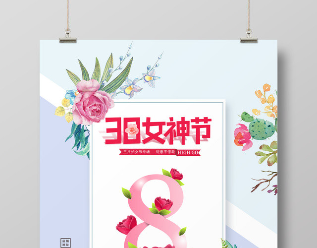 38妇女节女神节女人节清新温馨促销海报