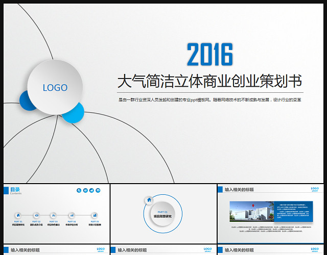 大气商业策划书创业计划项目投资PPT模板