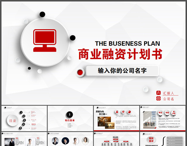 微立体商业融资计划书PPT模板