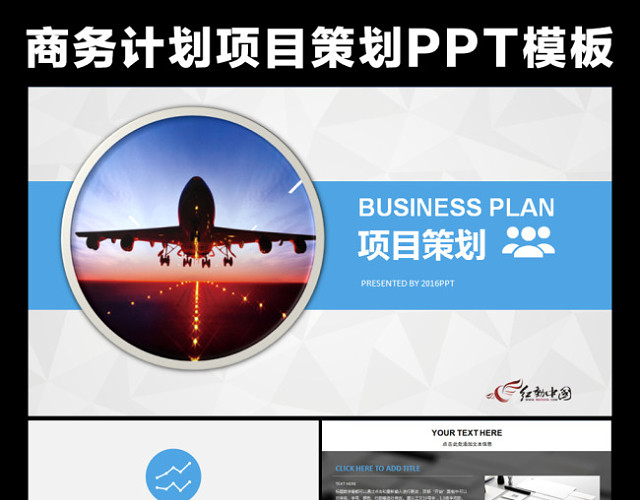 简约精美高端商务风商务计划项目策划