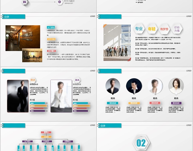 创业商业计划书PPT模板