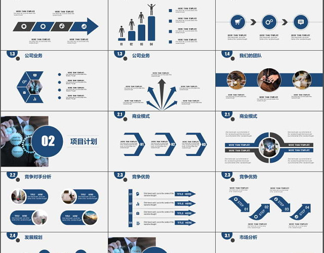 精美商业工作计划PPT模板