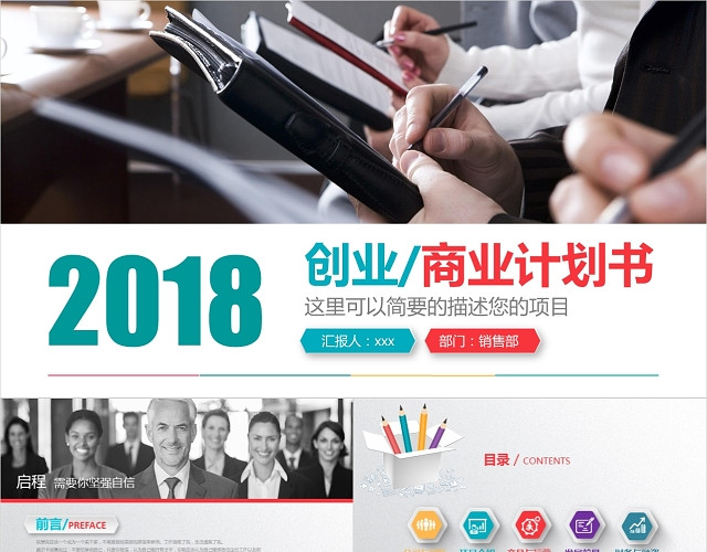 创业融资招商商业计划书PPT模板
