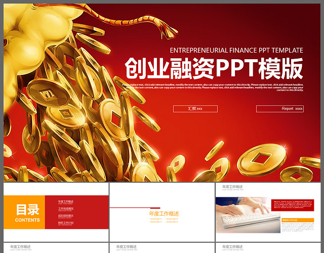 创意金融理财创业融资计划书PPT模板